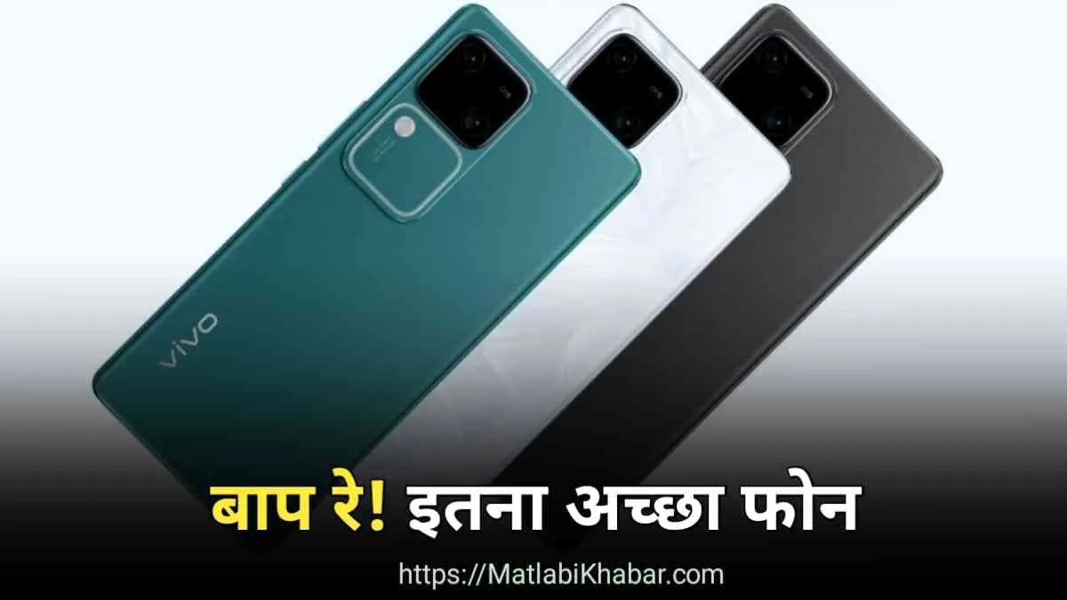 Vivo V30 Pro में क्या है ऐसा खास, जो बन गया है भारत के सबसे पसंदीदा फोन में से एक