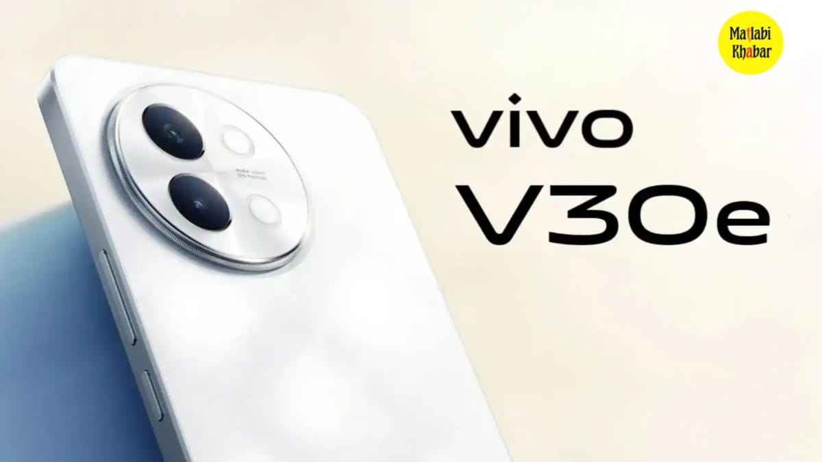 Vivo V30e कर्व डिस्प्ले और 50 MP सेल्फी कैमरा आज से बिक्री के लिए होगा उपलब्ध, जाने कीमत