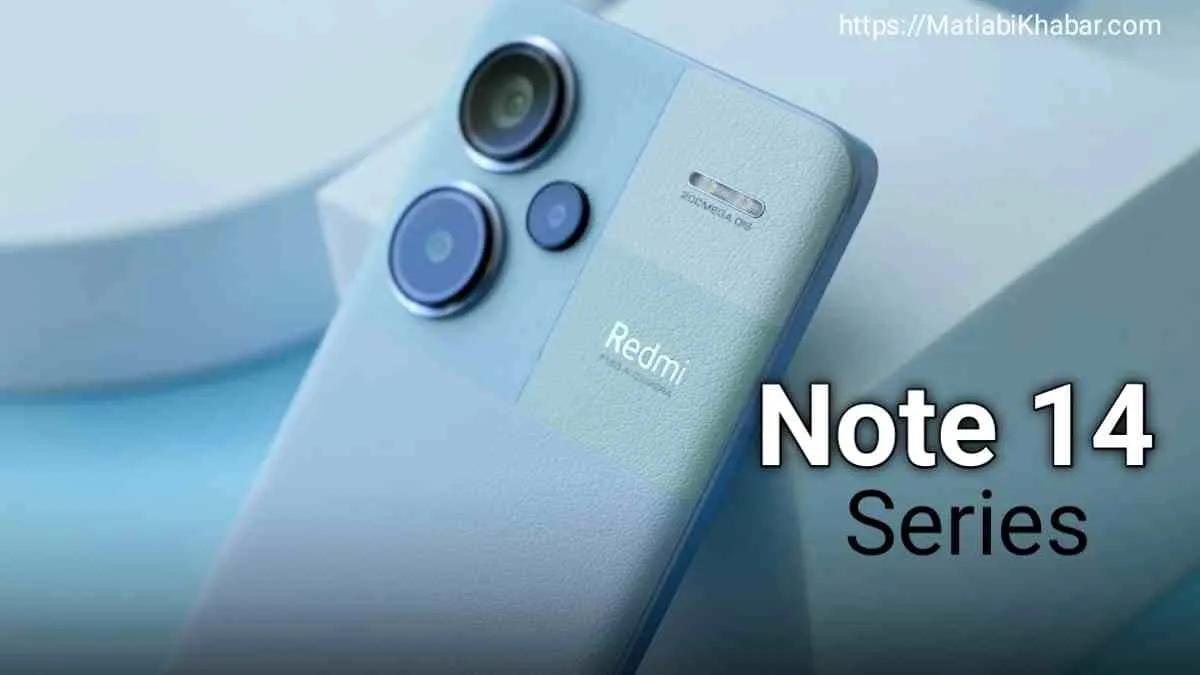 लॉन्च से पहले ही Redmi की Note 14 Series की डिस्प्ले और और चिपसेट का हुआ खुलासा