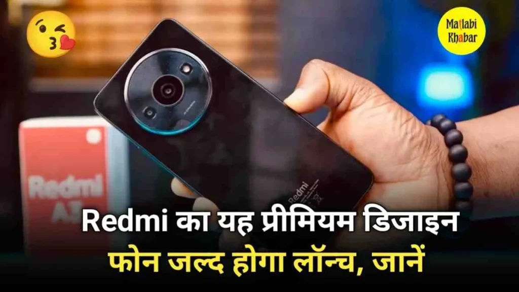 भारत में जल्दe ही दस्तlक देगा Redmi A3x स्मानर्टफोन, लॉन्ची से पहले ही लीक हो गई डिजाइन और फीचर्स की डिटेल्स