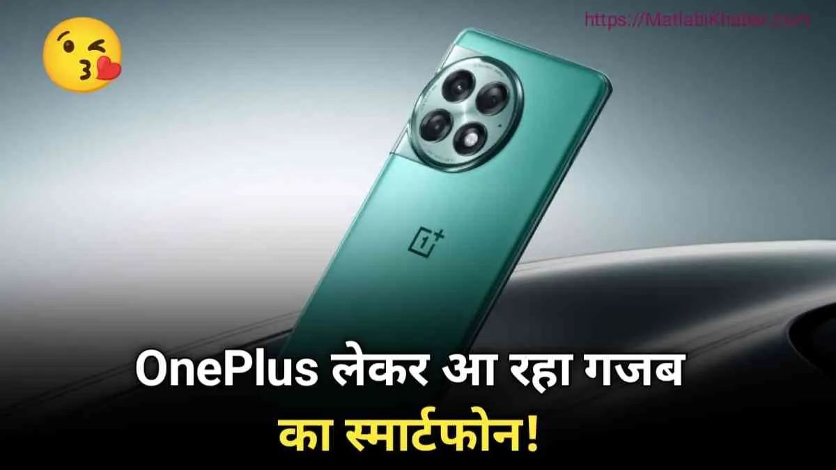 OnePlus Ace 3 Pro के फीचर्स आए सामने, जाने क्या है इस फोन में खास