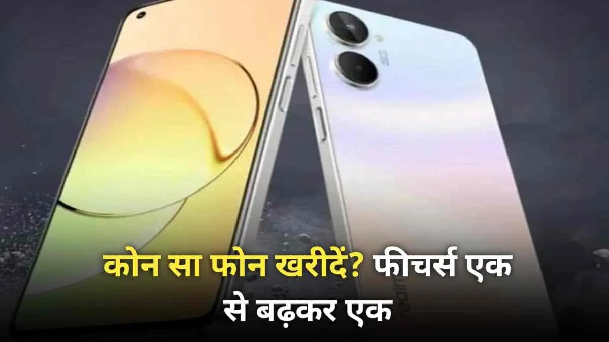 क्या बात कर रहे हो? Realme, Samsung जैसे 5G स्मार्टफोंस में मिल रहा 50% तक का डिस्काउंट