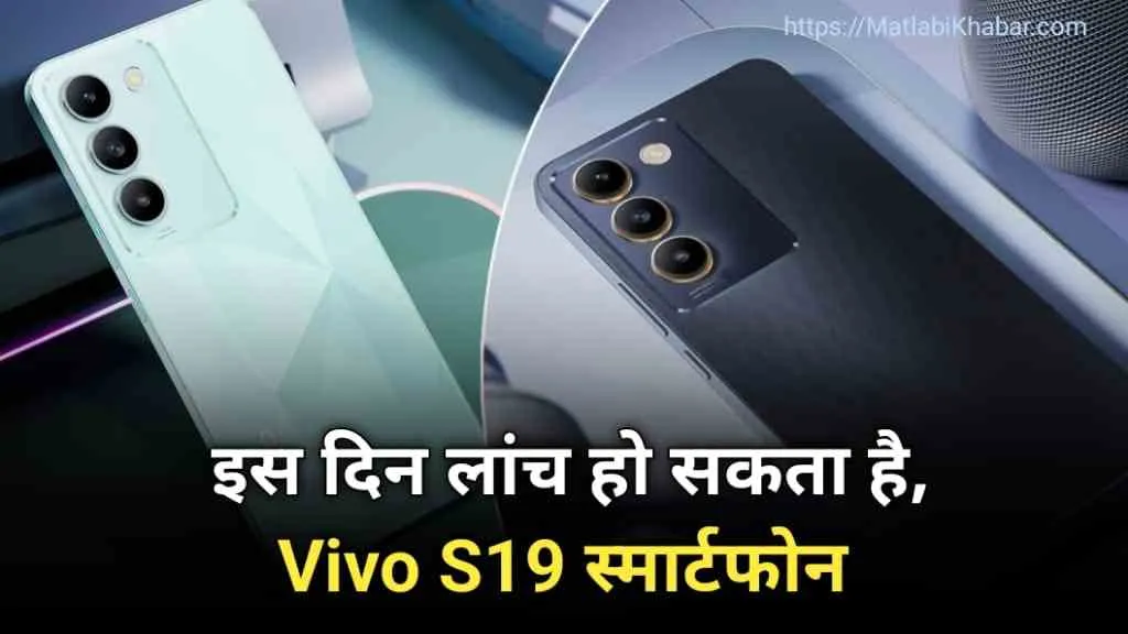 Vivo S19, Android V14 OS और Snapdragon 7 Gen 3 के साथ गीकबेंच पर आया नजर, जाने कब हो सकता है लॉन्‍च