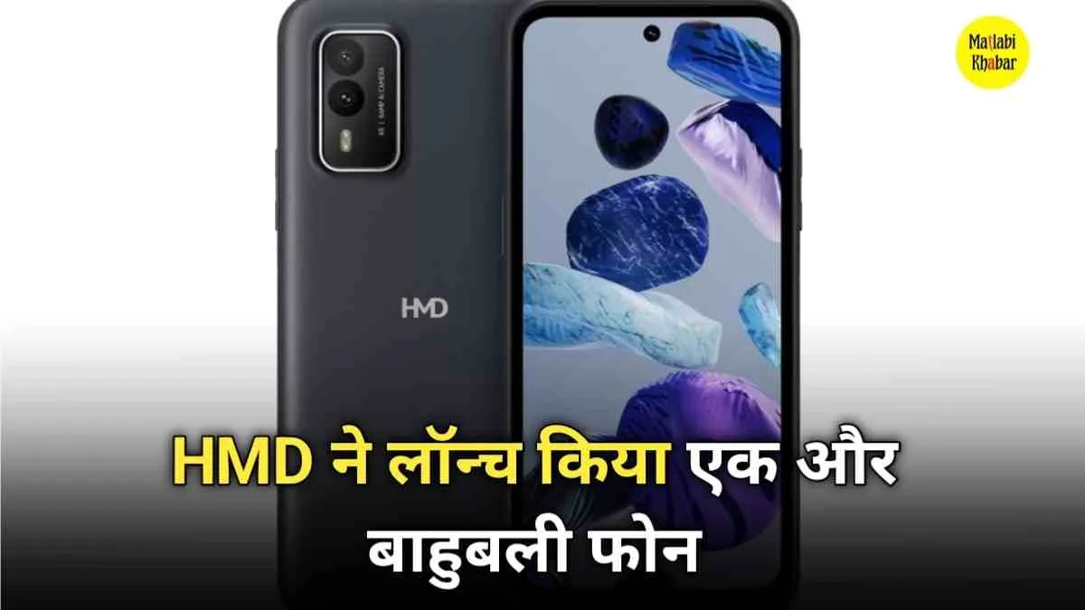 HMD ने लॉन्च किया एक और बाहुबली फोन XR21, जाने फीचर और कीमत