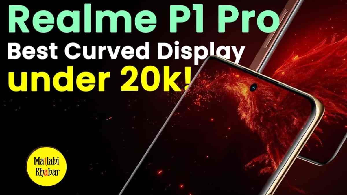 Realme P1 Pro का पैरेट ब्लू कलर वेरिएंट भारत में हुआ लॉन्च, देख फीचर और कीमत