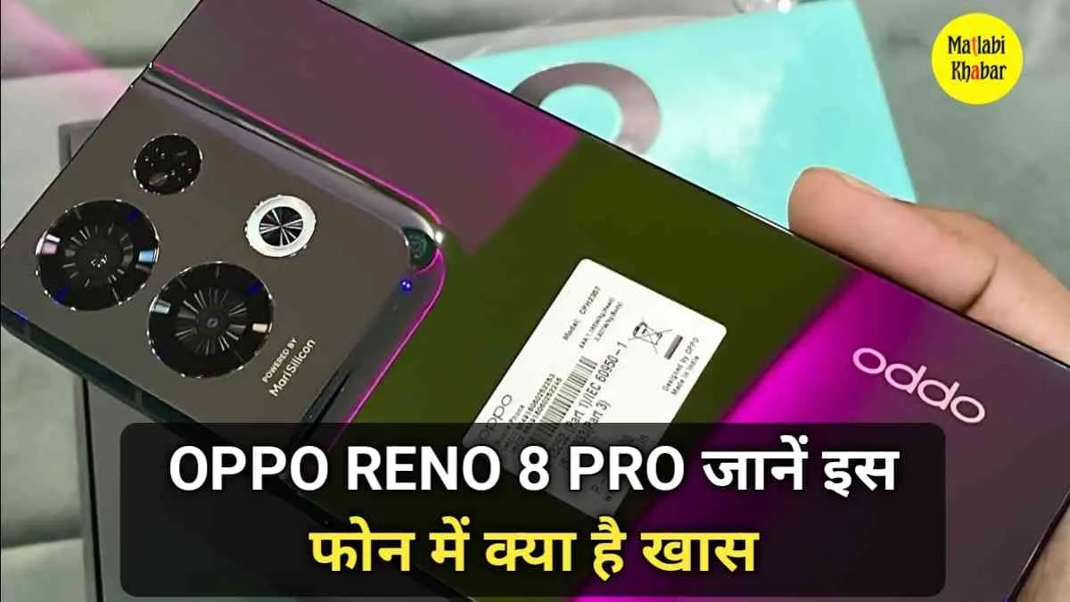 Oppo Reno 8 Pro, के फीचर्स जान दिल हो जाएगा गार्डन-गार्डन, जाने कीमत और फीचर्स