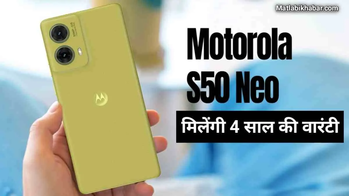 Motorola ला रहा है दुनिया का पहला 4 साल की वारंटी वाला स्मार्टफोन, TENAA सर्टिफिकेशन भी मिला