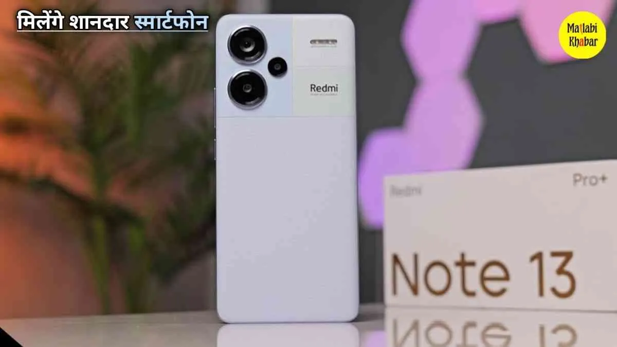 Redmi Note 13 Pro Plus की कैमरा क्वालिटी रेडमी के इस फोन में अभी हमें सामान्य स्मार्टफोन की तरह पीछे की और ट्रिपल कैमरा सेटअप मिलता है जिसमें पीछे 200 MP का प्राइमरी कैमरा और 8 MP का अल्ट्रा वाइड कैमरा और 2 MP का माइक्रो कैमरा होता है। इसके अलावा आपको इस फोन में 16 MP का फ्रंट कैमरा मिलता है जो की बेहतरीन फोटो और वीडियो कॉलिंग में सहायता करता है।