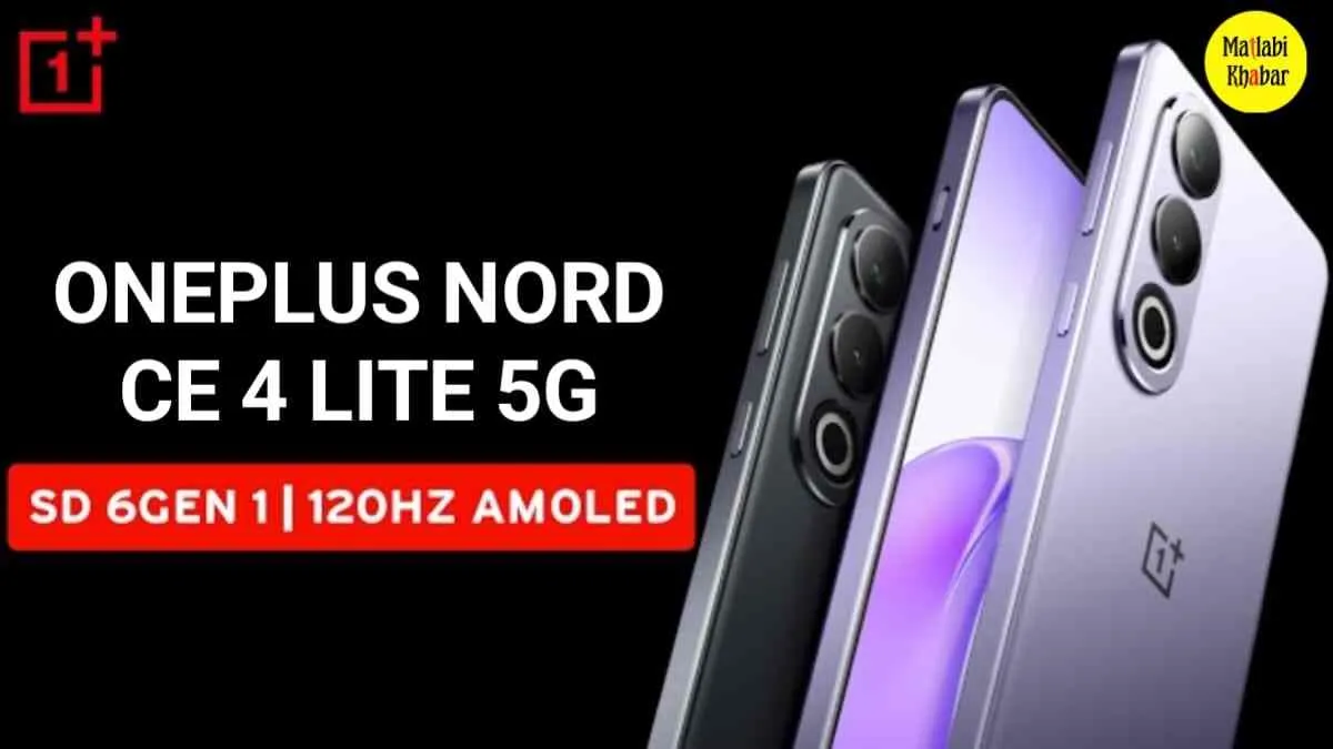 24 जून को भारत में धमाकेदार एंट्री लेगा OnePlus Nord CE 4 Lite 5G, टीजर आया सामने