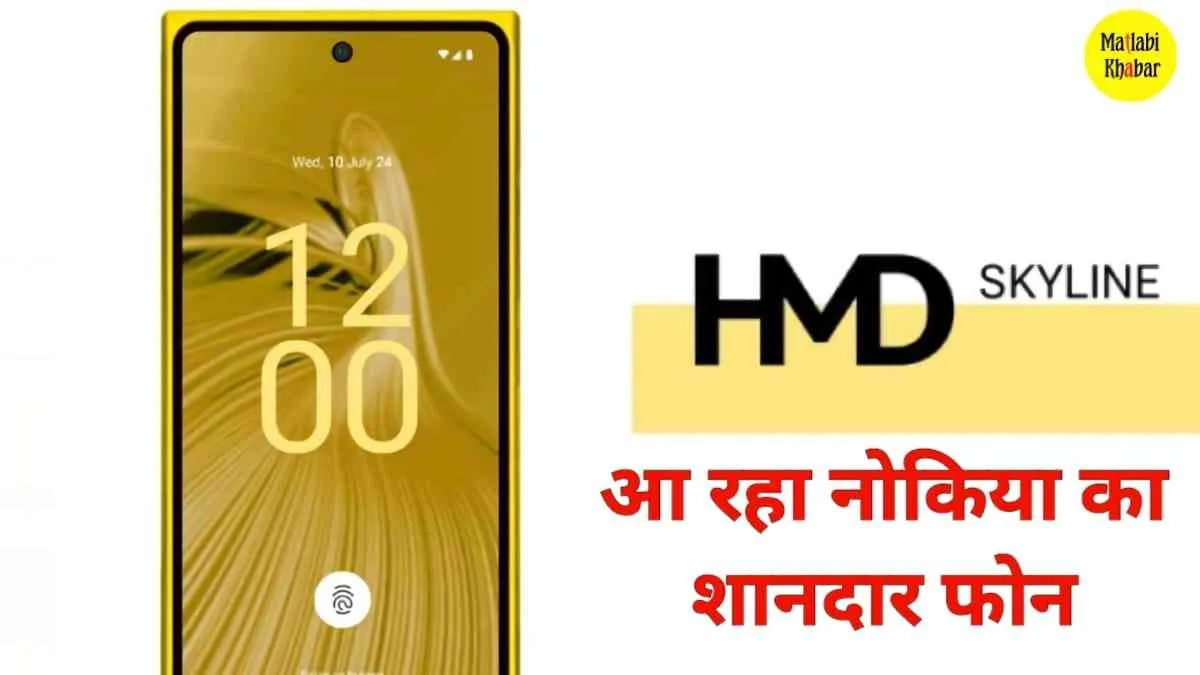 Snapdragon 7s Gen 2 चिपसेट के साथ HMD Skyline, गीकबेंच पर आया नजर, इस कीमत के साथ हो सकता है लॉन्च