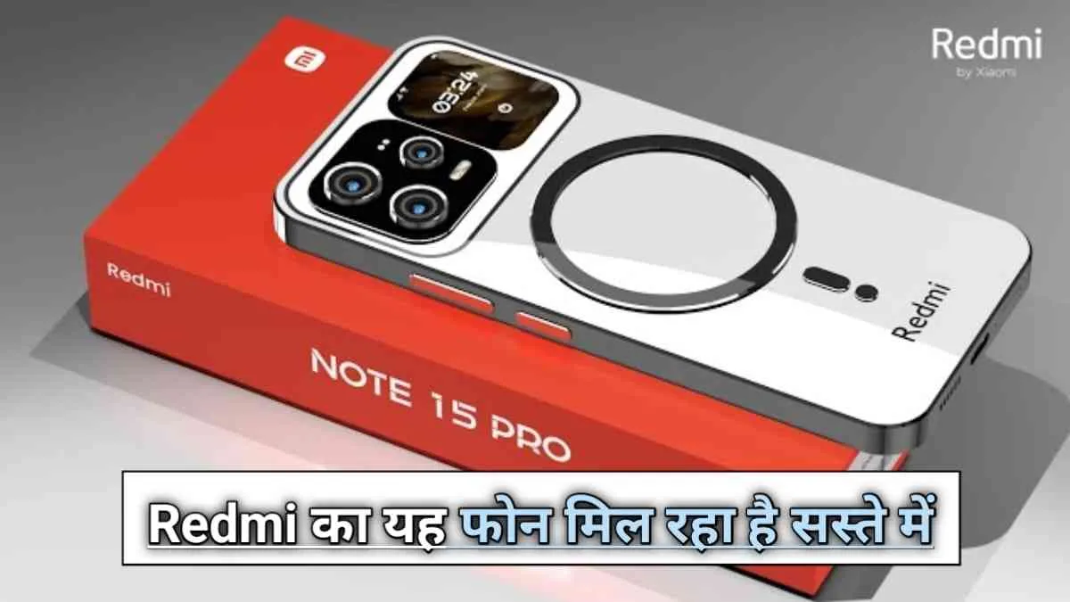 Redmi के 7800 mAh बैट्री और 200 MP कैमरा वाले फोन की कीमत हुई इतनी कम, की जानते ही खरीदने जा रहे लोग