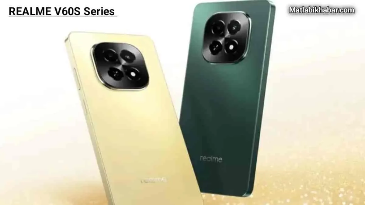 Realme ने चीन में लॉन्च किया अपना नया बजट स्मार्टफोन V60s, मिलेगा 32 MP कैमरा और 5000 mAh बैटरी