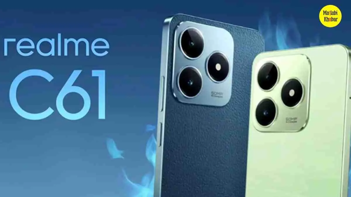 Realme C61 कि भारतीय लॉन्च डेट हुई कंफर्म, फीचर्स भी आए सामने, क्या होगी कीमत?