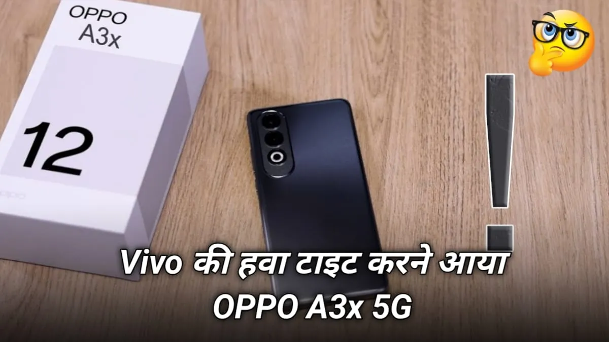 Vivo की हवा टाइट करने Oppo ला रहा है नया फोन, जानिए क्‍या होगी इस फोन की खासियत