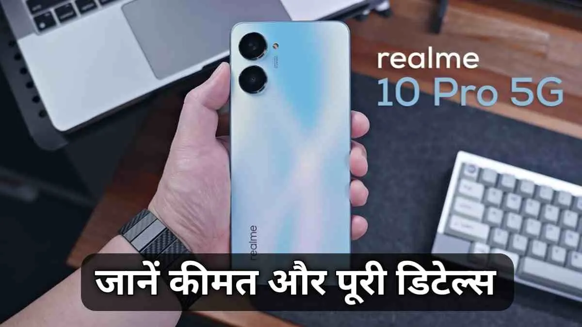 Realme ने लो बजट के साथ लॉन्च किया 50 MP कैमरा और 16 GB रैम वाला फोन, जानें क्‍या हैं कीमत