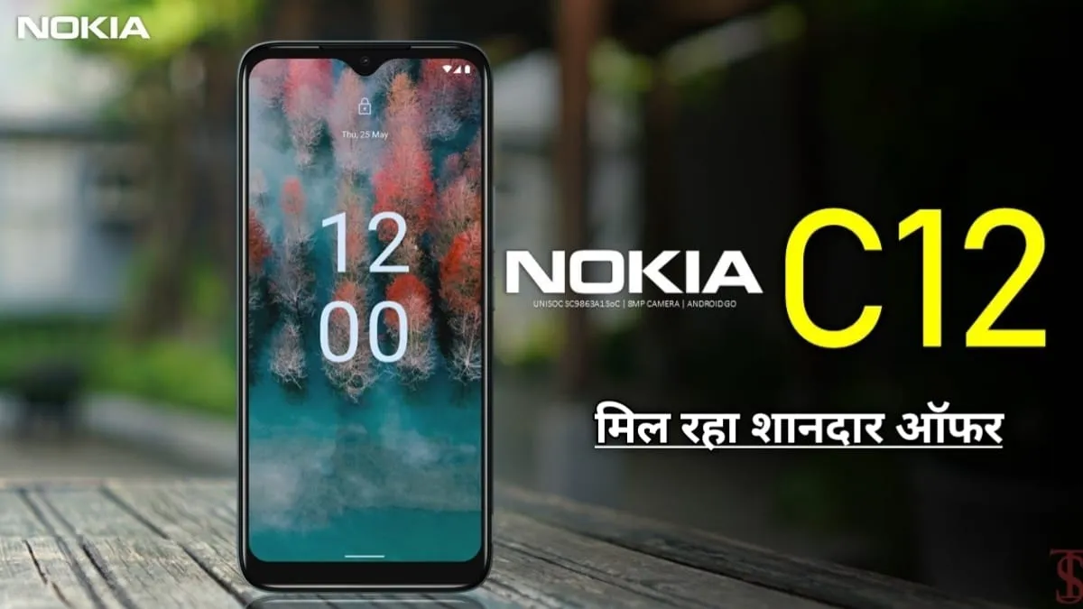 Nokia के सस्ते फोन C12 Pro 5G ने उड़ा दी है महंगे-महंगे फोन की नींदे, जाने क्या है इसमें ऐसा खास?