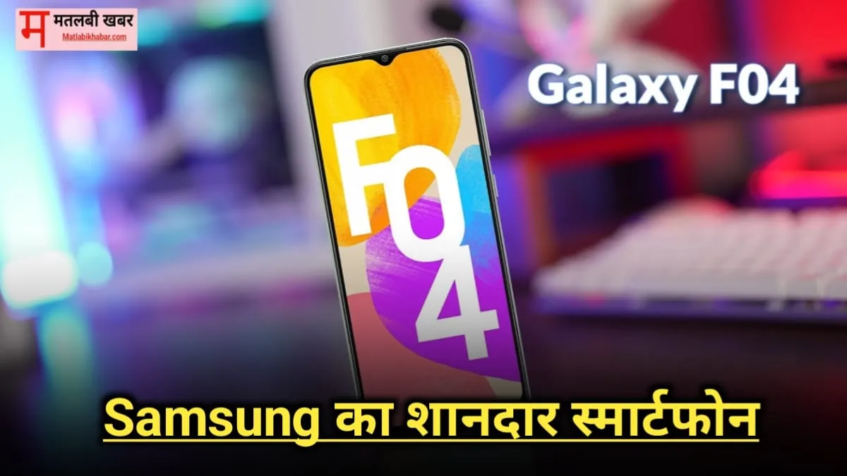 मोमोज की चटनी से ज्यादा डिमांड है Samsung के इस बजट फोन की, जाने लोग क्यों हैं इसके दीवाने