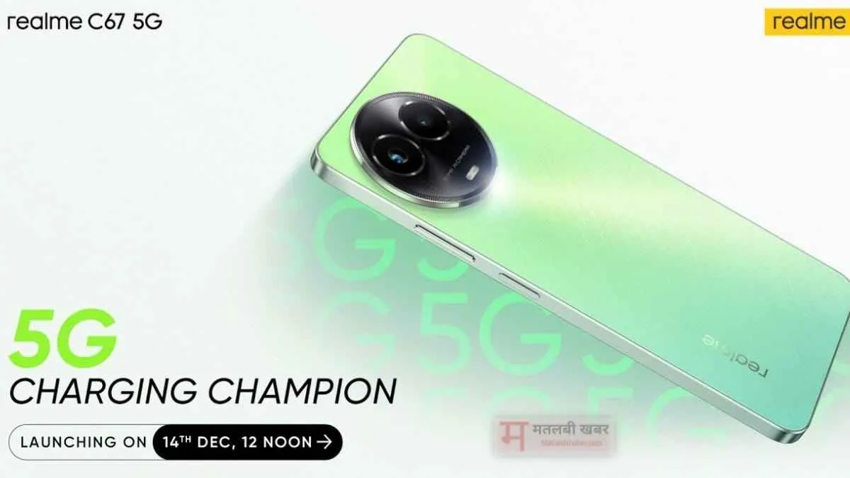 Oppo और Vivo को धूल चटाने आया Realme C67 5G, कीमत बजट फोन जितनी और फीचर प्रीमियम फोन वाले