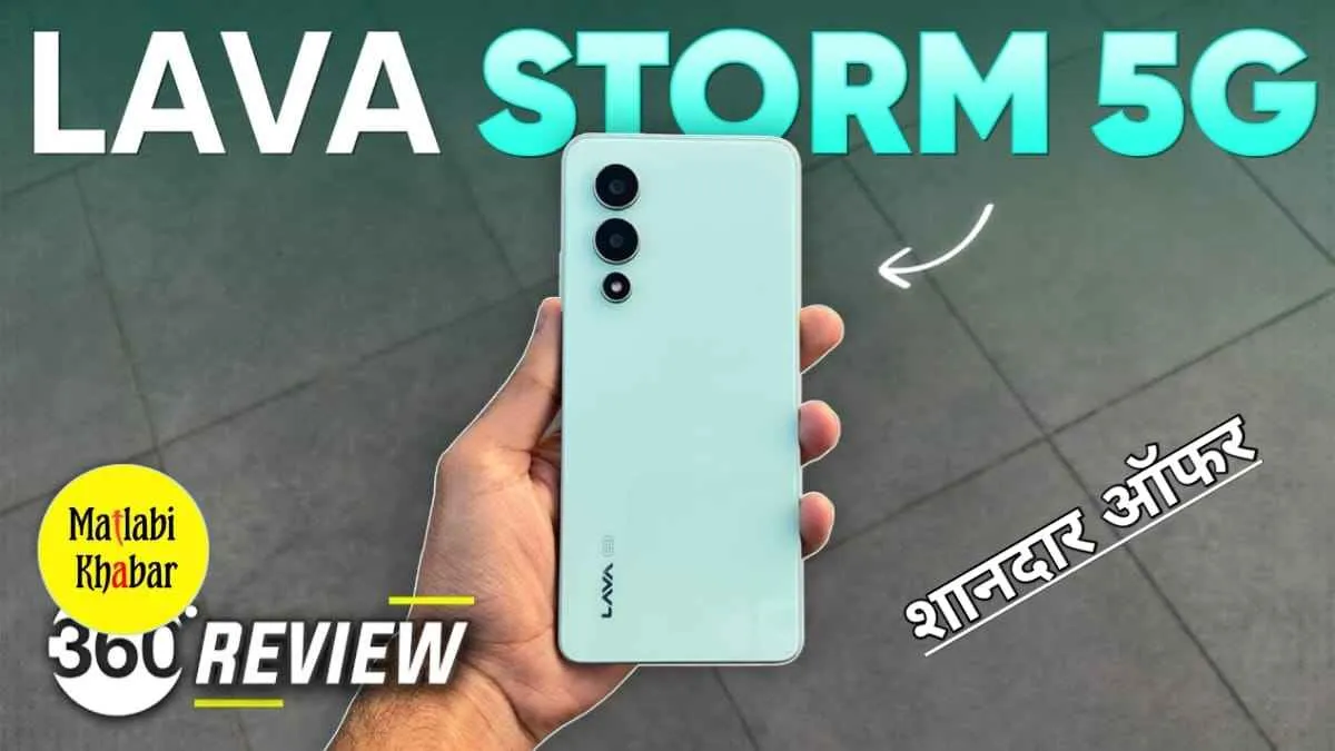 आखिर क्या है Lava Storm 5G बजट फोन में, जो लोग शिकारी की तरह पड़े हैं इसके पीछे, यह है इसका कारण