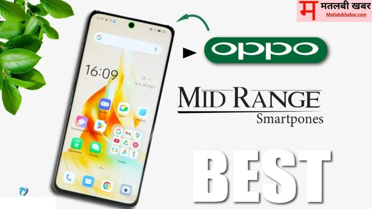 कम कीमत में प्रीमियम फीचर्स का मजा बेकरार Oppo के यह फोन बन गए हैं सबके चहेते, अभी जाने उनके बारे में