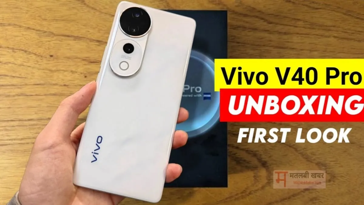 रक्षाबंधन के अवसर में लॉन्च हो सकता है Vivo का नया शानदार स्मार्टफोन Vivo V40, फीचर्स ए सामने, क्या होगी कीमत?