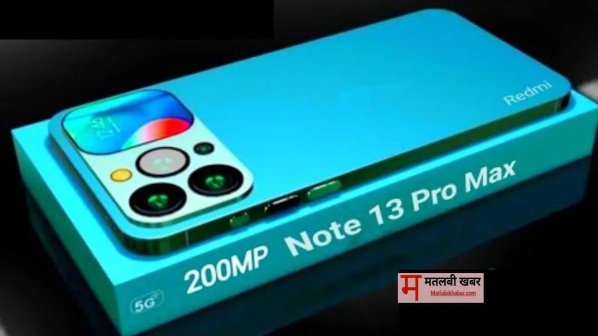 फोन को बार-बार चार्ज करने से है परेशान तो घर लाएं 8000 mAh बैटरी वाला Redmi Note 13 Pro Max, कीमत जानकर हो जाओगे खुश