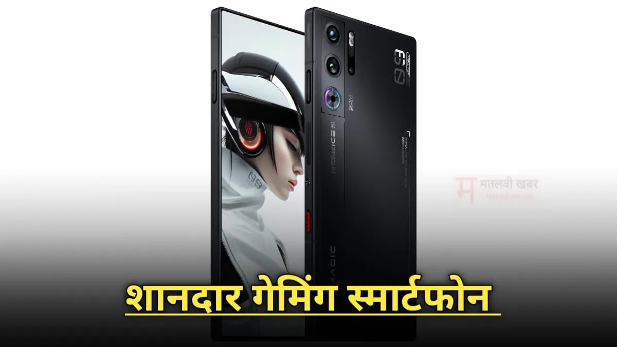 6500 mAh बैटरी और शानदार गेमिंग फीचर्स के साथ ग्लोबल मार्केट में लॉन्च हुआ RedMagic 9S Pro, यह रहे स्पेसिफिकेशन