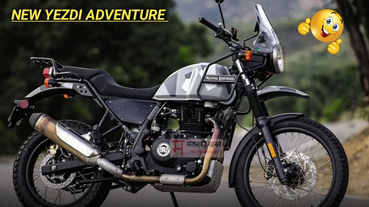 क्या Royal Enfield को टक्कर दे पाएगी भारत में लांच हुई New Yezdi Adventure, जाने इसकी कीमत और फीचर्स