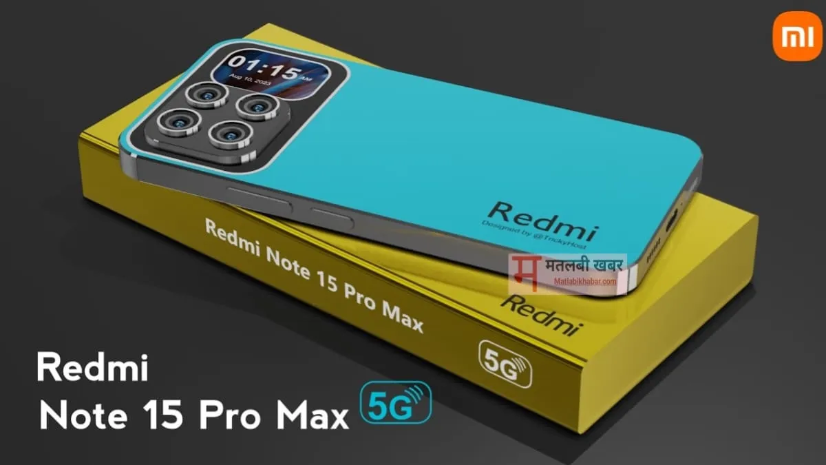 6000 mAh बैटरी और क्वॉड कैमरा सेटअप के साथ आएगा Redmi Note 15 Pro Max, जाने कब होगा लॉन्च और क्या है फीचर्स