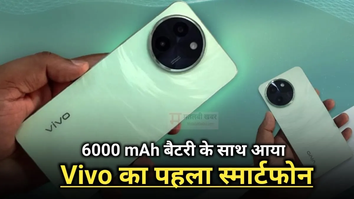 सीमित समय के साथ Vivo T3x 5G में आया बंपर ऑफर, मिलेंगी 128 जीबी स्टोरेज और 6000 mAh बैटरी बैकअप