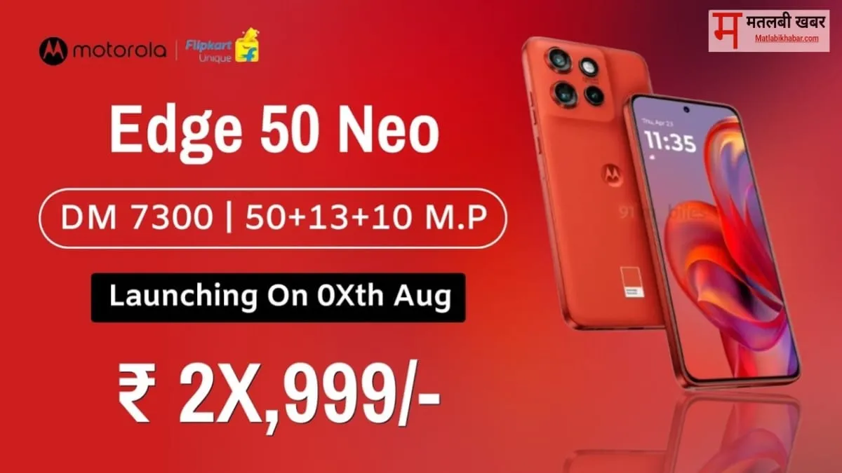 Motorola Edge 50 Neo के स्पेसिफिकेशंस हुए लीक, 32 MP फ्रंट कैमरा के साथ आएगा यह फोन क्या होगी कीमत?