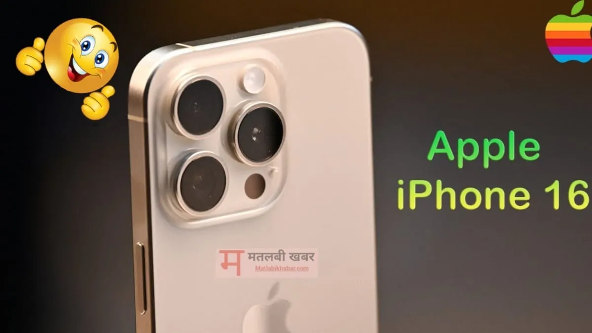 iPhone 16 पहली तस्वीर आई सामने मिलेंगे पांच कलर ऑप्शन, इस दिन होगा लॉन्च