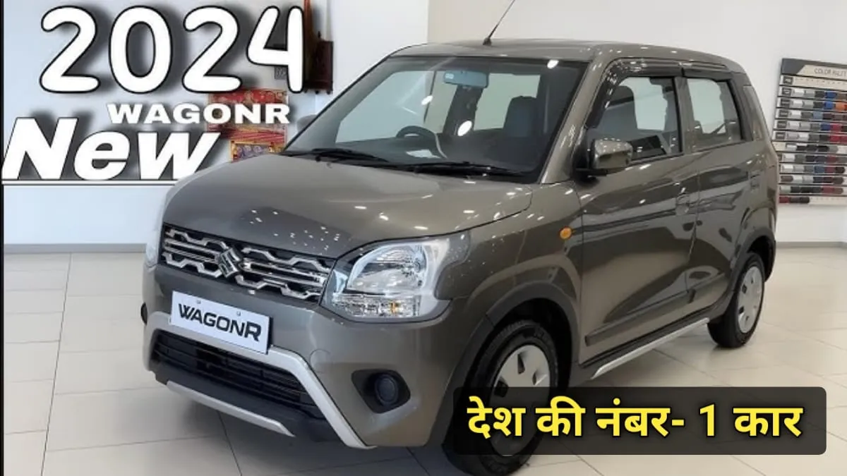 Maruti की WagonR कार के पीछे पागल है गरीब और अमीर सभी, जाने इसके फीचर्स और कीमत