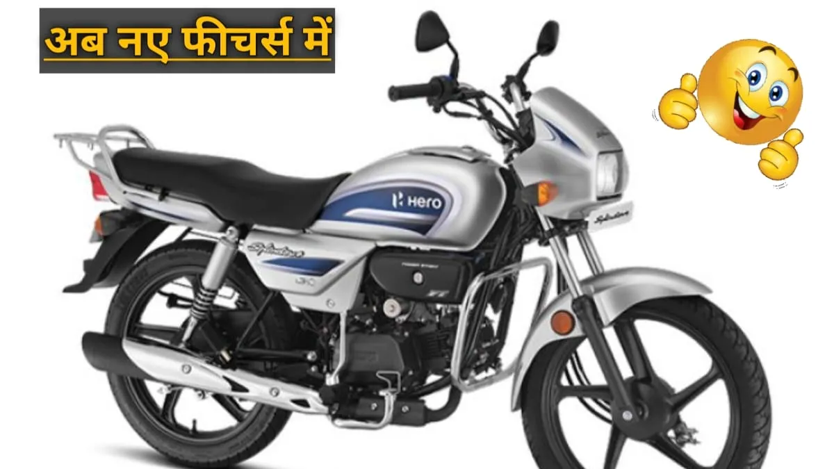 78kmpl के माइलेज के साथ मिडिल क्‍लास के बजट में आई New Hero Splendor Plus, मिलेंगे कमाल के फीचर्स