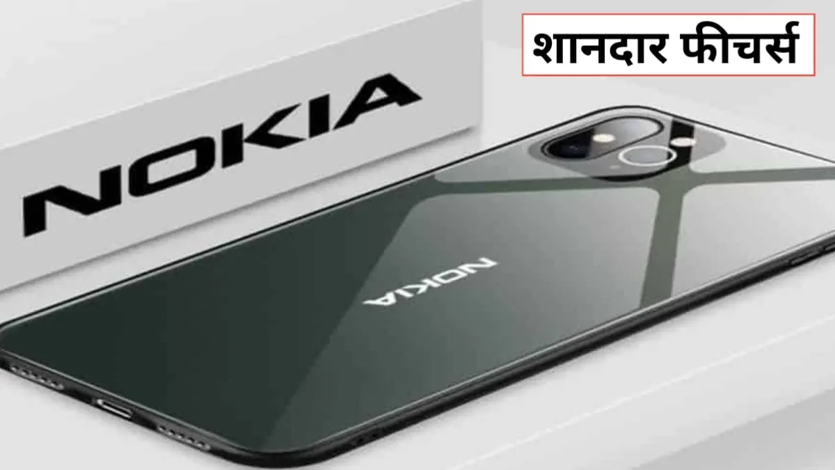 Nokia ला रही है नया 5G स्मार्टफोन, इसमें मिलेगा 108 MP का फ्रंट कैमरा और 8000 mAh का बैटरी बैकअप