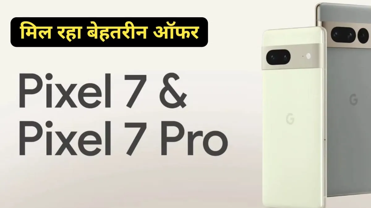 Google Pixel 9 Series के आने से पहले Google Pixel 7 Series की कीमतों में हुआ बदलाव, जाने कितनी कम हुई कीमत?