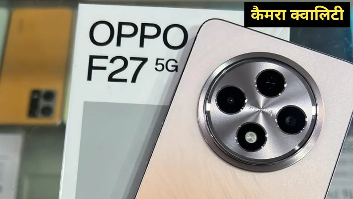 50MP फ्रंट और 32MP बैक कैमरा के साथ आ रहा OPPO का नया 5G स्‍मार्टफोन, जानें फीचर्स और कीमत