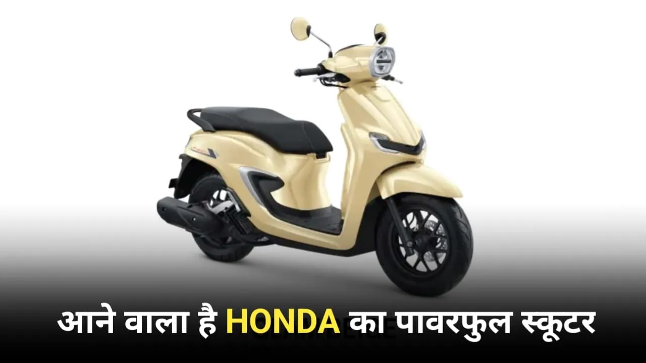 जल्द ही Honda भारत में लॉन्च करेगी अपना अब तक का सबसे स्टाइलिश और शानदार फीचर्स वाला Stylo 160 स्कूटर जाने क्या होगी कीमत?