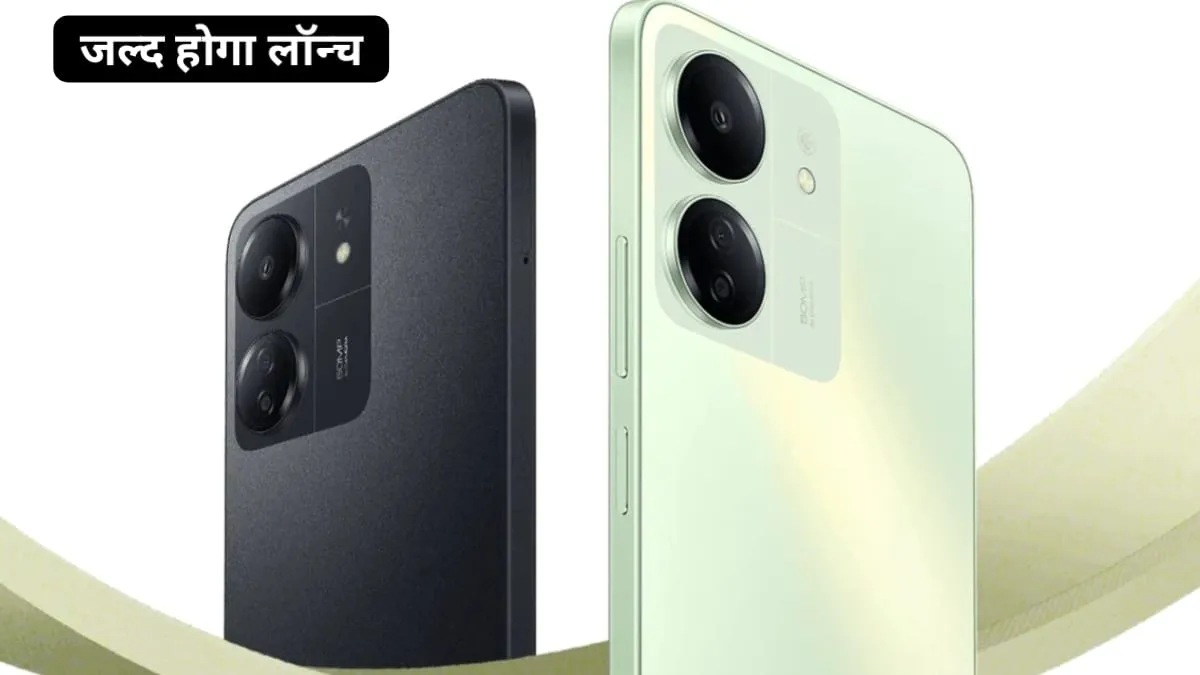 Redmi 14C 4G की स्टोरेज और कलर ऑप्शन डिटेल आई सामने, इस दिन हो सकता है ग्लोबल लॉन्‍च