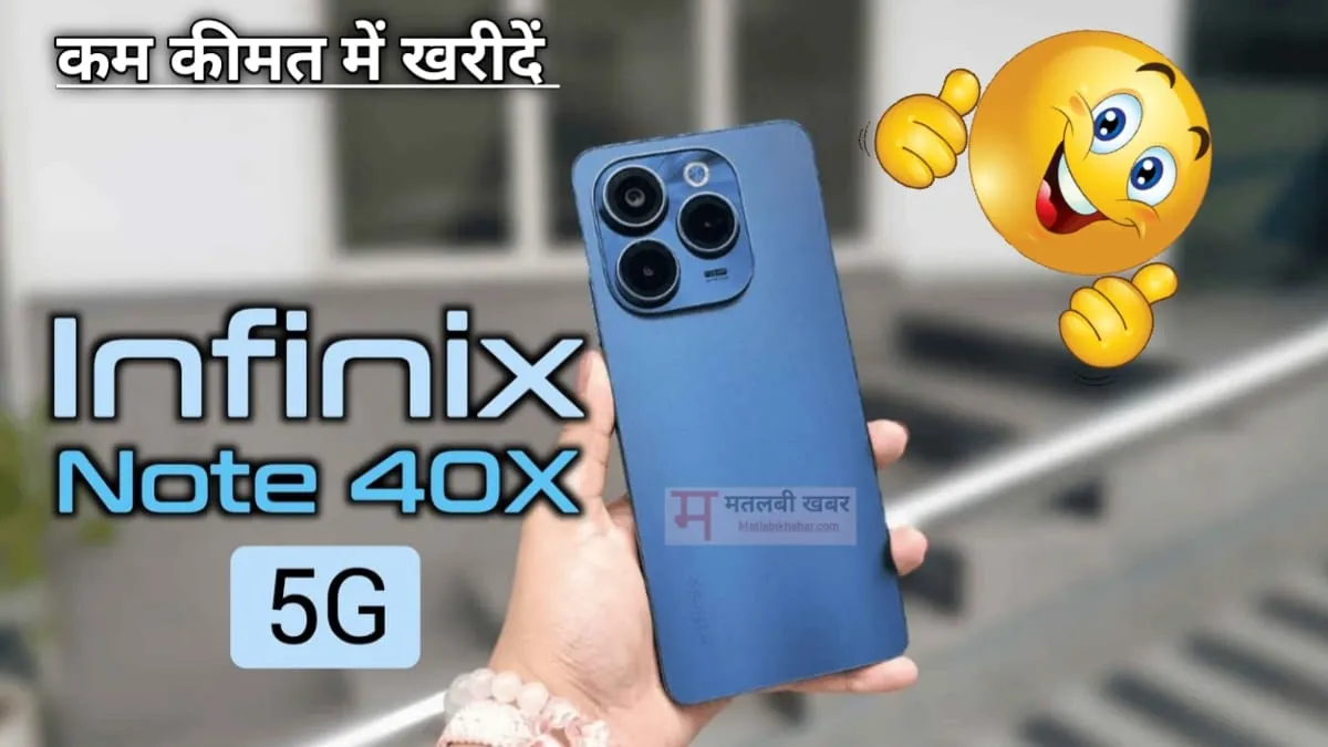 Infinix Note 40X 5G भारत में हुआ लॉन्च और पहले ही सेल में मिल रहा है बंपर डिस्काउंट,