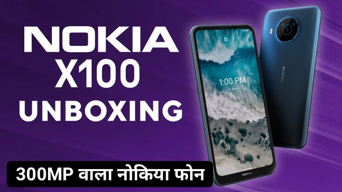 Nokia X100, 300MP कैमरा और 7000 mAh के साथ भारत में होगा लॉन्च, कीमत होगी बहुत ही कम