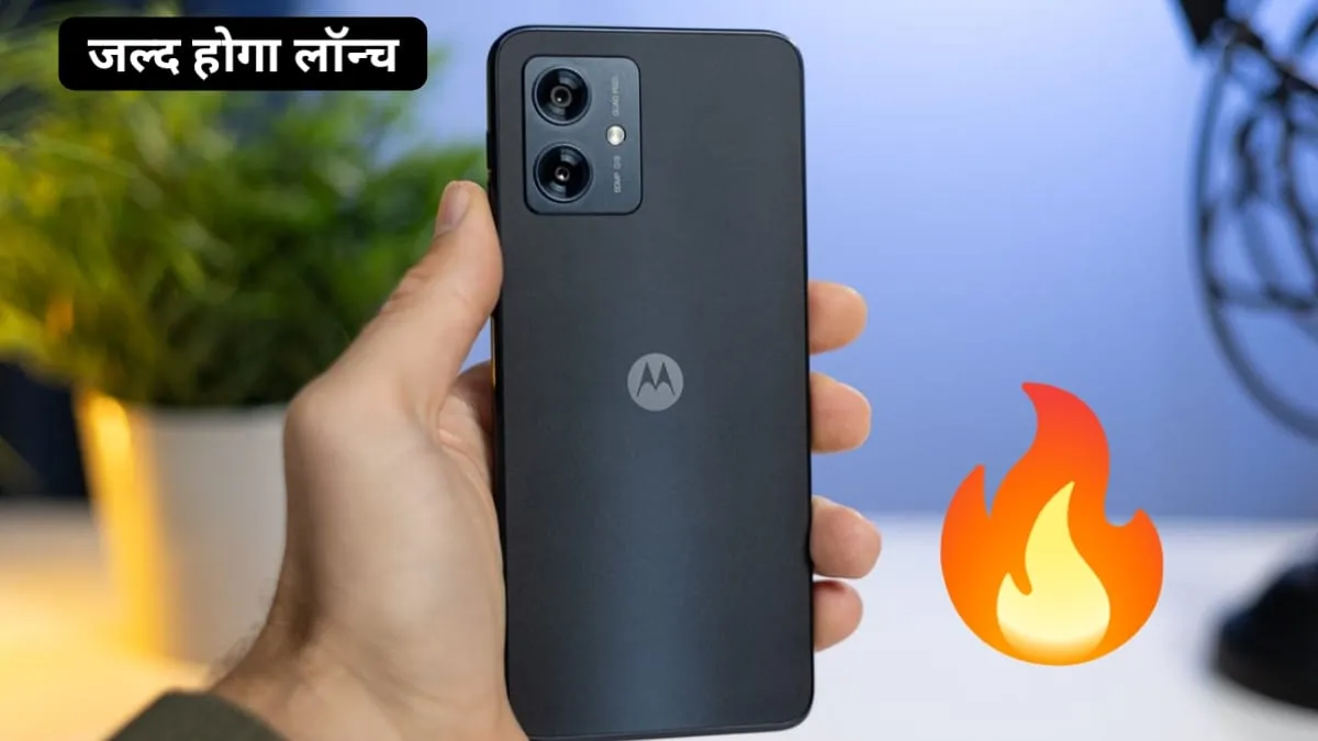 नहीं रुक रहा है Motorola का जलवा, 8GB रैम के साथ नए 5G फोन की जानकारी आई सामने, देखें पूरी डिटेल