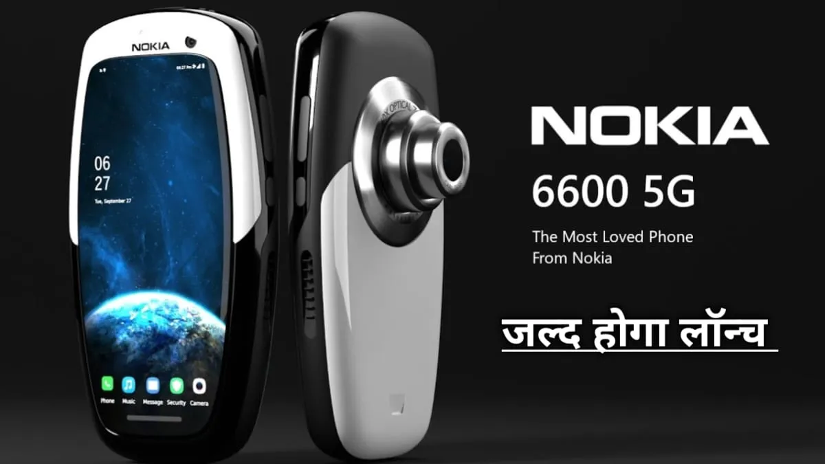 8000 mAh बैटरी के साथ आ रहा है Nokia का नया 5G फोन, मिलेंगे शानदार फीचर और नहीं करना पड़ेगा दिन में बार-बार चार्ज