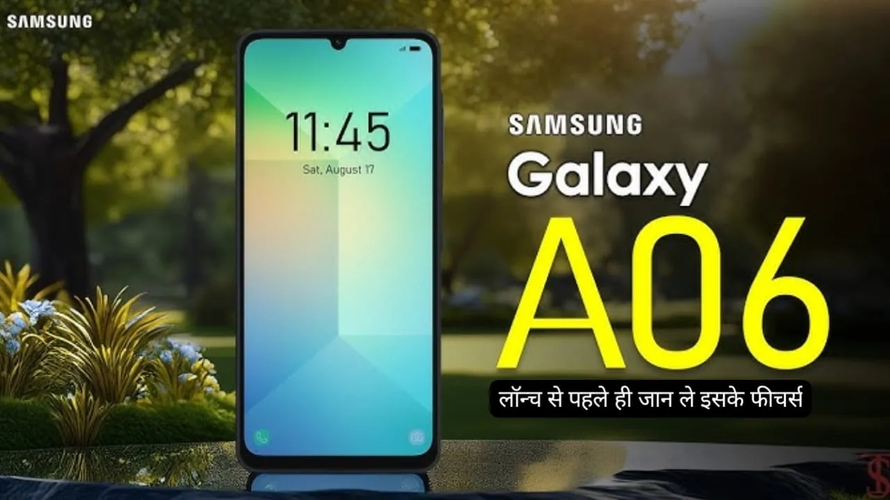 भारत में लॉन्च से पहले ही Samsung के इस फोन के सभी फीचर्स हुए लीक, देखें पूरी डिटेल और जाने क्या होगी कीमत?