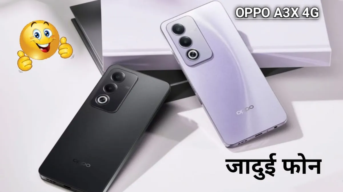 5G के बाद अब 4G वेरिएंट में लॉन्च होगा Oppo का जादूई फोन, फीचर्स और डिटेल्‍स हुई लीक