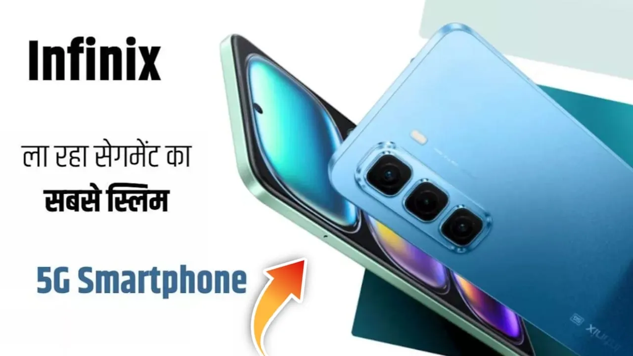 Infinix ने भारतीय मार्केट के लिए तैयार किया एक स्लिम 5G स्मार्टफोन, इस दिन होगा लॉन्च, देखें फीचर्स