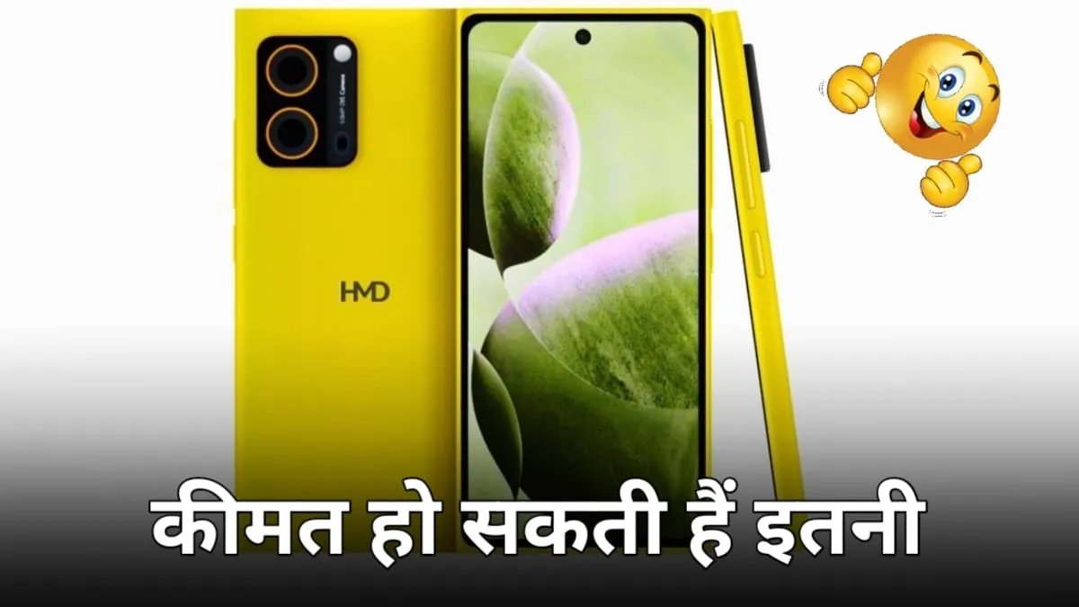 HMD के न्यू स्मार्टफोन Hyper के फीचर्स हुए लीक, जल्द हो सकता है लॉन्च, क्या होगी कीमत?