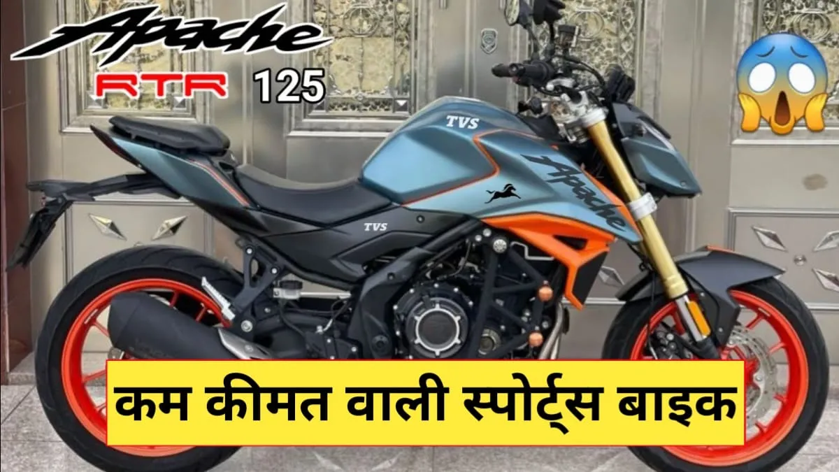 Yamaha और KTM के होश उड़ाने आ रही है TVS की कम बजट वाली स्पोर्ट बाइक, अभी जाने इसके बारे में