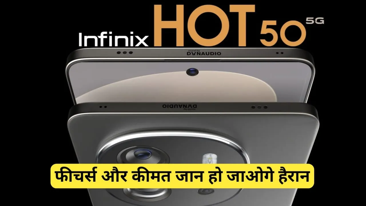 Infinix Hot 50 5G भारत में हुआ लॉन्च जाने इस फोन की सभी खूबियां और कीमत