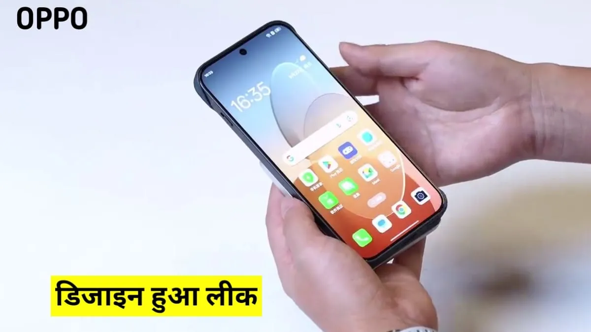 Oppo Find X8 New Design Smartphone: Oppo Find X8 का डिजाइन हुआ लीक, जाने कैसे होंगे फीचर्स,